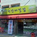 서안메밀집고대점