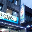 묵호항회집 이미지