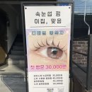 [외부]서각 | 홍대속눈썹펌, 홍대 속눈썹펌 추천 프리미엄케어펌 후기 : 노카속눈썹앤왁싱