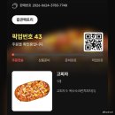 의정부 CGV 5관 명당 좌석 추천 | 슈퍼걸 쿠키 영상 | 고피자 옥수수크런치피자 후기