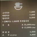 [대전/서구]낭만국수, 대전에서 제주도 고기국수를 먹다. 이미지