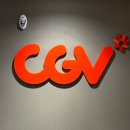 강일식 | 고덕강일 CGV 리클라이너 후기│강동 리버몰 CGV '왕과 사는 남자' 관람