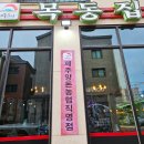 화성양돈 | [동탄 목동 맛집] 인근 거주민의 찐 내돈내산 제주 숙성육 맛집 목동집 후기