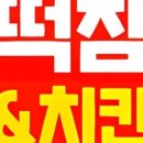 떡볶이참잘하는집떡참원주 - 원주시 황금로 6 | 떡볶이참잘하는집떡참원주