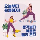 새솔점핑다이어트