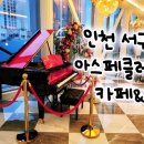 아스클레페이온카페