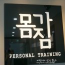 몸가짐 퍼스널트레이닝 이미지
