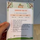 꿈자람어린이집 | 육아일기 꿈자람 공동육아방 용신점 무료 이용 후기