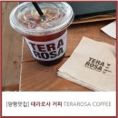 테라커피 - 부평구 길주남로 158 | 테라커피