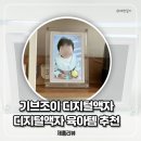 디지털조이 | 기브조이 디지털액자 10.1인치 육아템추천 내돈내산