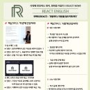 리액트영어학원