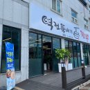 역전뚝배기짬뽕평화점