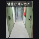 개인의 공간, 쉼 | 서울,강남,원룸,추천 쉼공간 레지던스 개인 공간과 보안이 돋보여요