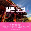 원일세탁소 | 닛포리 야나키긴자의 노을과 전통시장 _ 일본 도쿄여행 3일차