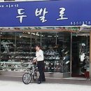 두발로양화점 이미지