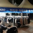 이신우여성의류