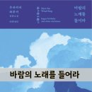 바람의노래 - 제주시 | 무라카미 하루키 데뷔작 - 바람의 노래를 들어라, 줄거리 / 결말 정리했어요.