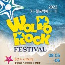 월포 락 페스티벌 이미지