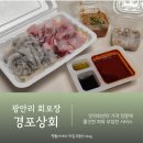 경포회센타 | 광안리 회포장 푸짐하고 쫄깃한 민락회센터 경포상회
