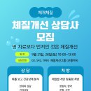 체질분석과 음식처방 이미지