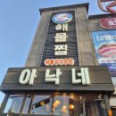 금호초 | 수원 호매실 해물찜 맛집 "아낙네" 가족외식 후기(내돈내산)- 신선한 해산물 천국