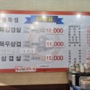 철뚝집오산