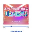 샤방샤방메들리 이미지