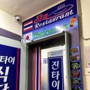 진타이식당