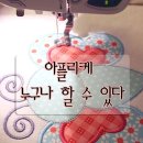 아플리케