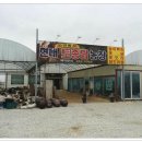 삼례토종닭 이미지