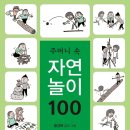 숲놀이 지도사 이미지