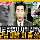 장영자 사위 배우 김주승 사망원인 장모때문이었다｜박상민 하희라 달려와 이미지