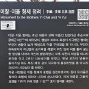 이찰·이율 형제 정려 이미지