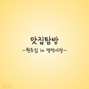 명덕집 이미지