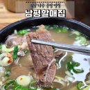 할매집 | 전남 나주 곰탕 맛집 비교와 남평할매집 후기