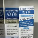 대구 내일배움카드, 국비지원 컴퓨터 학원은 &#39;윤성컴퓨터디자인 DX아카데미&#39;