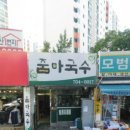 줌마국수