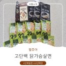다슴 | 아이면요리 추천 저칼로리 다이어트면 델쥬아 고단백 닭가슴살면 먹어본 후기