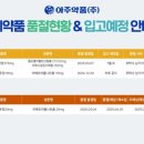 아주약품(주) 이미지