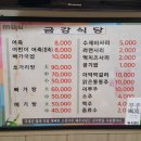 금강식당 이미지