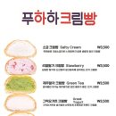푸하하크림빵