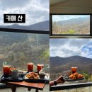 산성목장2 | 남한산성 카페 카페 산ㅣ경기광주 카페 남한산성 뷰 좋은 카페 솔직 상세후기