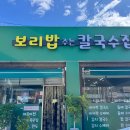 보광보리밥칼국수 | 경기도 포천 맛집 보리밥 주는 칼국수집 내돈내산 후기