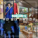 부산 실내 가볼만한곳 추천 Best 7