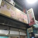 꿀꿀이삼겹살 이미지