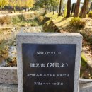 충북 제천으로 가을 답사를 다녀왔습니다 이미지