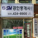 SM공인중개사사무소 이미지