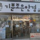 조은안경콘택트 이미지