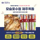 🙇🏻설명절 시리즈9. 제주 모슬포수협 정품 최고급 옥돔 선물세트 공구오픈🐟