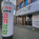 2016147 | 가성비 갑! 맛도 최고! 대구 비산동 고기집 할미쌈밥 다녀왔어요